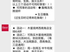 -木屋烧烤(西南角店)