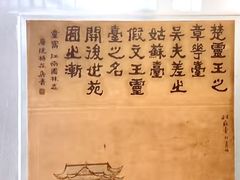 -苏州园林博物馆