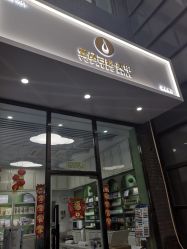 -如一·美甲美睫