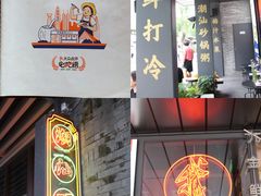 -陈鹏鹏潮汕菜(欢乐海岸 海边景观店)