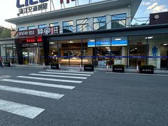 -驿佰购超市(常山服务区杭长高速杭州方向站)