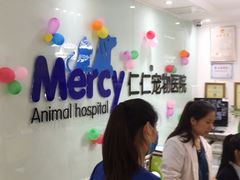 -宠福鑫动物医院·动物疾病诊疗中心(天通苑店)