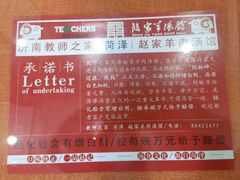 -教师之家赵家羊汤馆(东青龙街店)