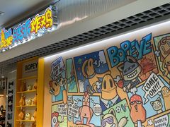 门面-BOPEYE·波派炸鸡(九霄天地店)