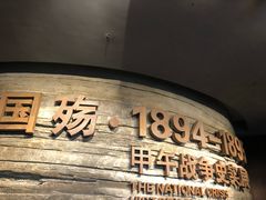 -中国甲午战争博物院