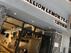门面-大葱柠檬茶scallionlemontea(中山八路富力店)