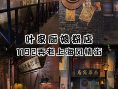 -1192弄老上海风情街(世纪汇广场店)