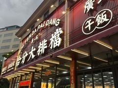 -拾分大排档·顺德鱼生·炭火羊肉煲·海鲜烧烤(南海桂城店)