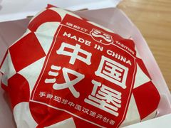 -塔斯汀中国汉堡(东平店)