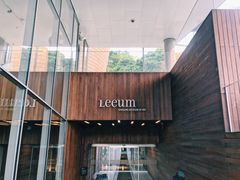 -三星美术馆Leeum