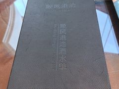 -金时代顺风大酒店(兰生大厦店)