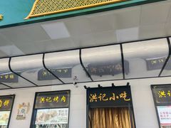 -牛街洪记小吃店(牛街店)