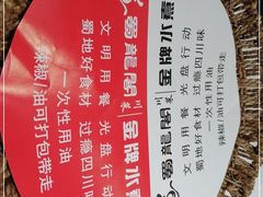 -雲蜀龙阁·金牌水煮鱼(方庄店)