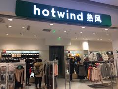 -hotwind热风(国际商场店)