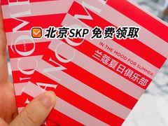 -北京SKP