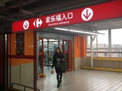 -家乐福(古北店)