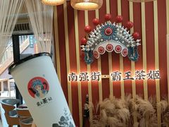 -霸王茶姬(南强街店)