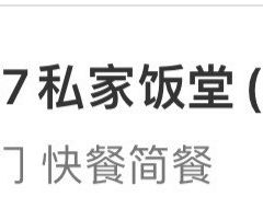 -7+7私家饭堂(人民路店)