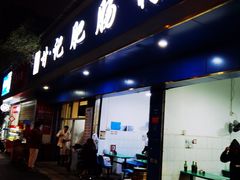 -甘记肥肠粉(马鞍北路店)