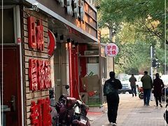 门面-日出拉面(望京店)