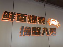 -胖哥俩肉蟹煲(梅溪步步高店)