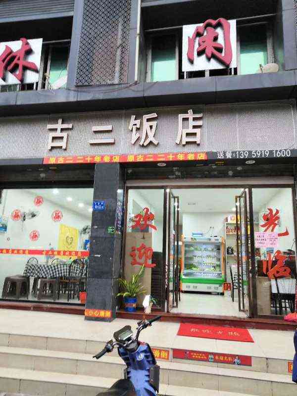 古二饭店"比较传统的福州菜 蛮正宗的来过多次-大众点评移动版