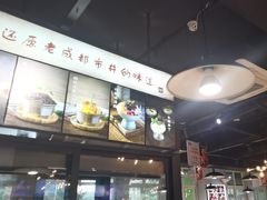 -蛙蛙鸡冷锅鱼(驷马桥店)