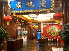 门面-老码头火锅(骡马市店)