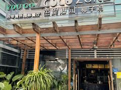 -芭缇沁园椰子鸡(中航紫金新天地店)