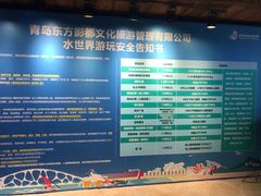 -青岛东方影都融创水世界