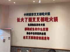 -叉叉裤鲜火锅(空港新城店)