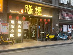 -膳糧·汕头肠粉·潮汕小吃(龙怡店)