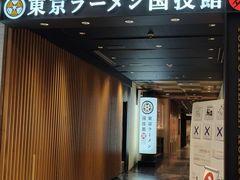 -台场海滨公园船码头