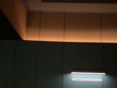 -鹤祥宫影院足道SPA连锁(吉大万国汇钰海店)