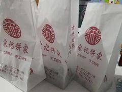 -宋记饼家(石门二路店)