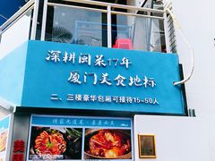 门面-大厨的餐厅(曾厝垵总店)