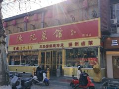 -陈记菜馆·非遗淮扬菜(东关街教场店)