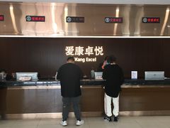 -爱康卓悦体检中心(常州龙锦路分院)