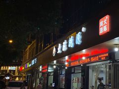 门面-大陈鸿源牛肉馆(大陈总店)