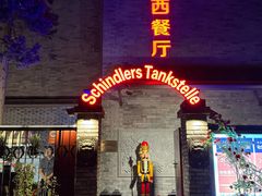 -申德勒加油站西餐厅(日坛路总店)
