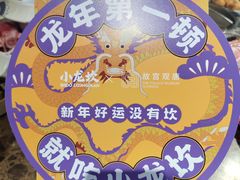 -小龙坎老火锅(鹤伴一路店)