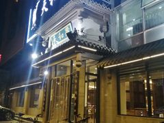 -天和晟烤鸭店(玉泉西街店)