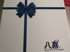 -八喜冰淇淋蛋糕(富国店)