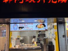 -郭阿姨月亮馍