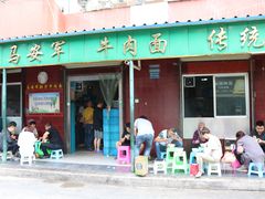 门面-清真·马安军辣子牛肉面