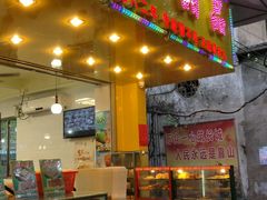 门面-芬芳甜品(同福路店)