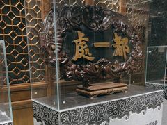 -都一处烧麦馆(前门店)