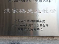 -洪家楼教堂