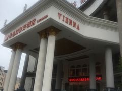 -维也纳酒店 (蠡口家具城地铁站店)