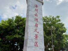 -云洞岩风景区